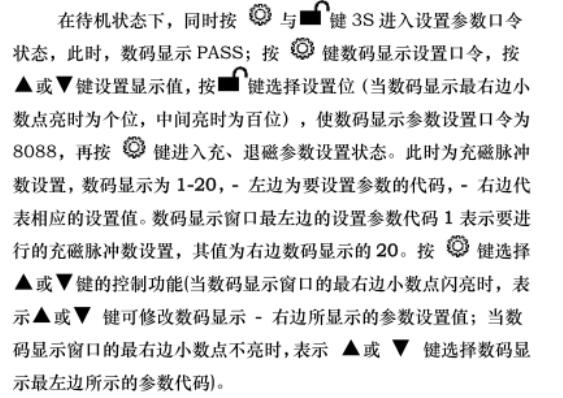 充退磁操作(zuò)