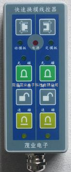 快速(sù)換模電(diàn)永磁遠(yuan)程吸盤(pán)控制器(qi)